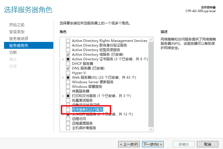 Windows Server 搭建 RADIUS 认证服务器