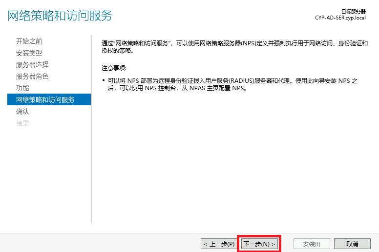 Windows Server 搭建 RADIUS 认证服务器
