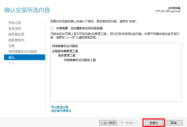 Windows Server 搭建 RADIUS 认证服务器
