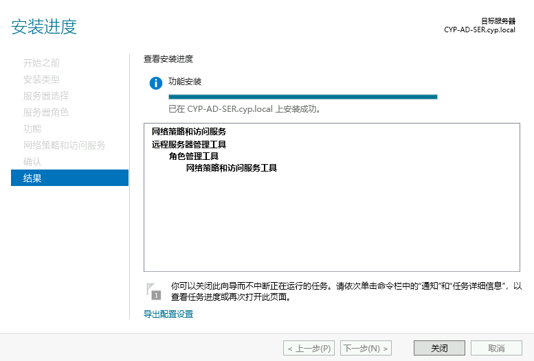 Windows Server 搭建 RADIUS 认证服务器