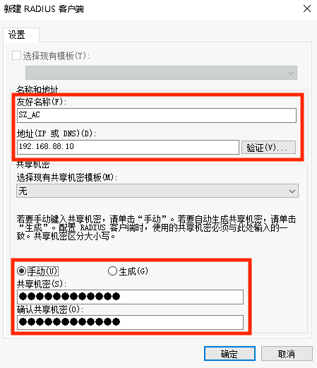 Windows Server 搭建 RADIUS 认证服务器