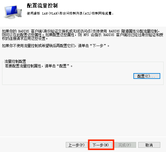 Windows Server 搭建 RADIUS 认证服务器