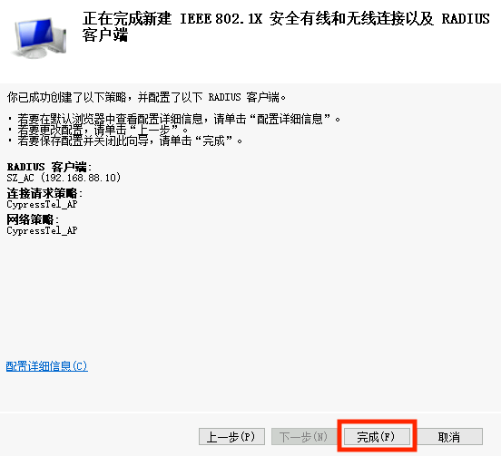 Windows Server 搭建 RADIUS 认证服务器