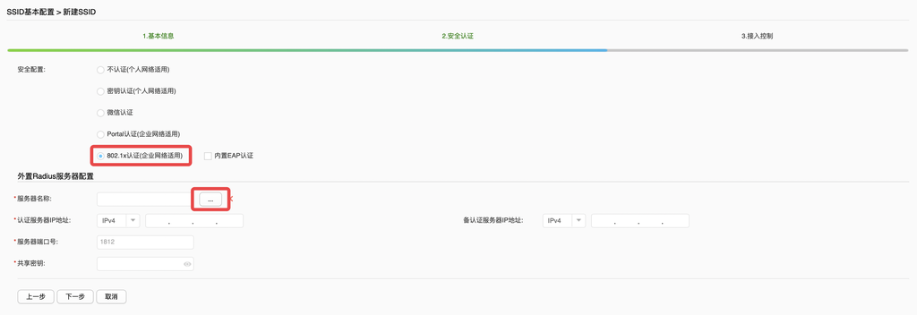 华为 AirEngine9700S 无线控制器配置 RADIUS 认证