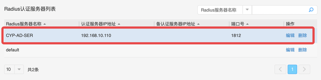 华为 AirEngine9700S 无线控制器配置 RADIUS 认证
