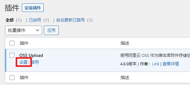 使用阿里云 OSS 对象存储作为 WordPress 图床