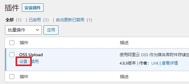 使用阿里云 OSS 对象存储作为 WordPress 图床