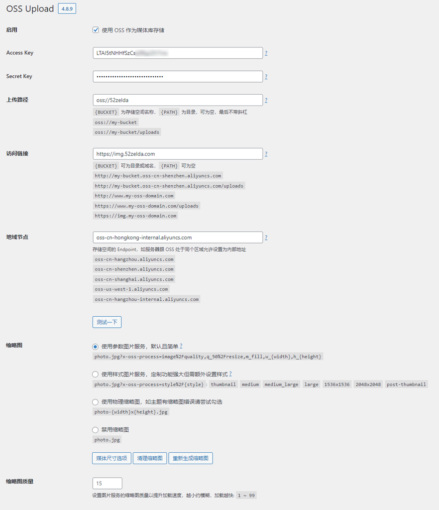 使用阿里云 OSS 对象存储作为 WordPress 图床