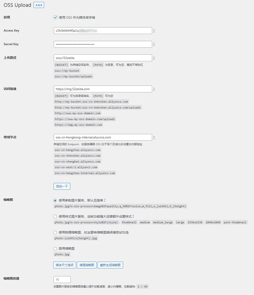 使用阿里云 OSS 对象存储作为 WordPress 图床