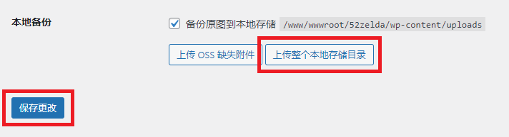使用阿里云 OSS 对象存储作为 WordPress 图床