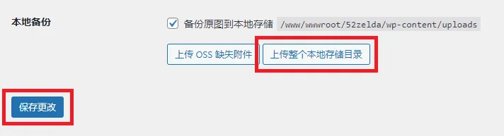 使用阿里云 OSS 对象存储作为 WordPress 图床