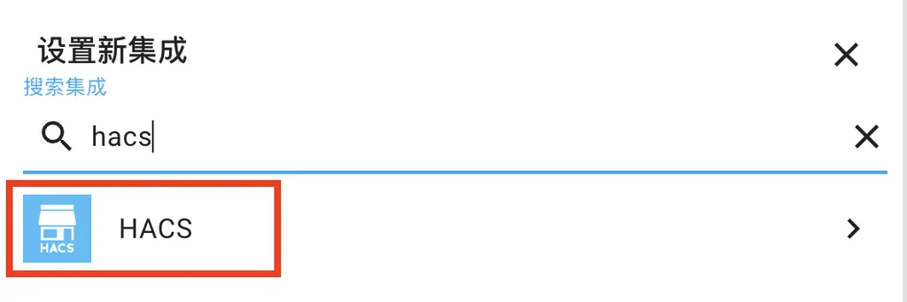 HomeAssistant 安装 HACS 应用商店