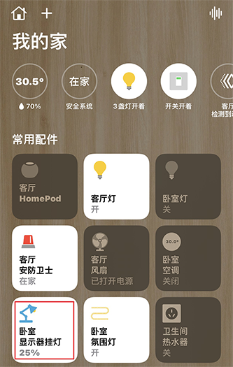 通过 HomeAssistant 将米家智能显示器挂灯 1S 接入 HomeKit 控制