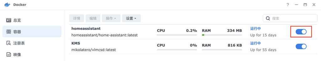 对群晖 Docker 上安装的 HomeAssistant 进行系统升级