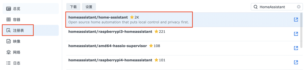 对群晖 Docker 上安装的 HomeAssistant 进行系统升级