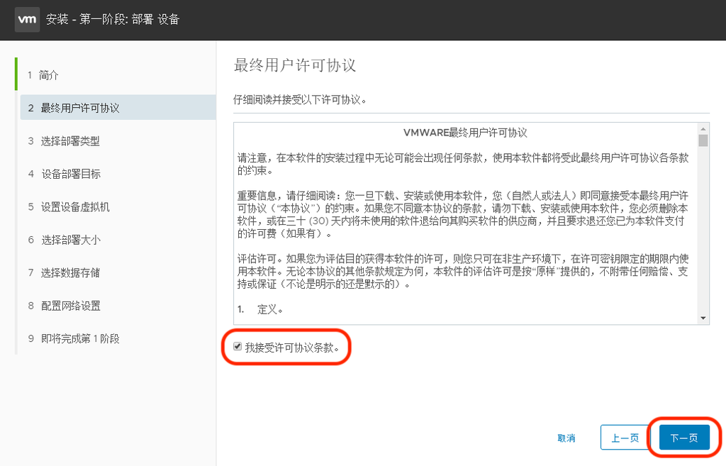 VMware vCenter 6.7 安装步骤