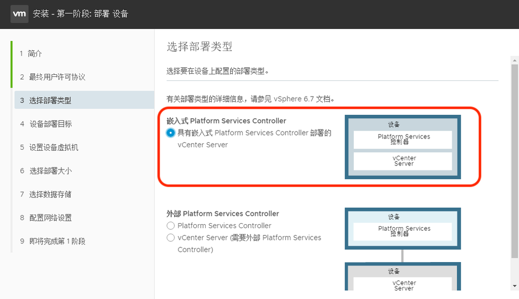 VMware vCenter 6.7 安装步骤
