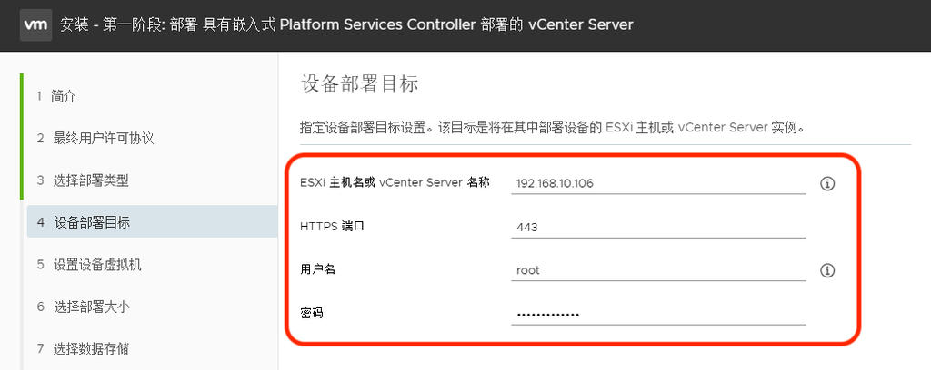 VMware vCenter 6.7 安装步骤