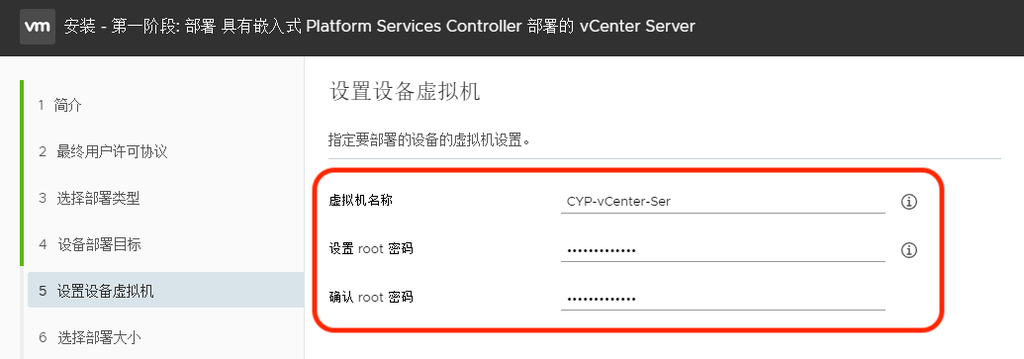 VMware vCenter 6.7 安装步骤
