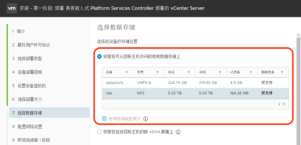 VMware vCenter 6.7 安装步骤
