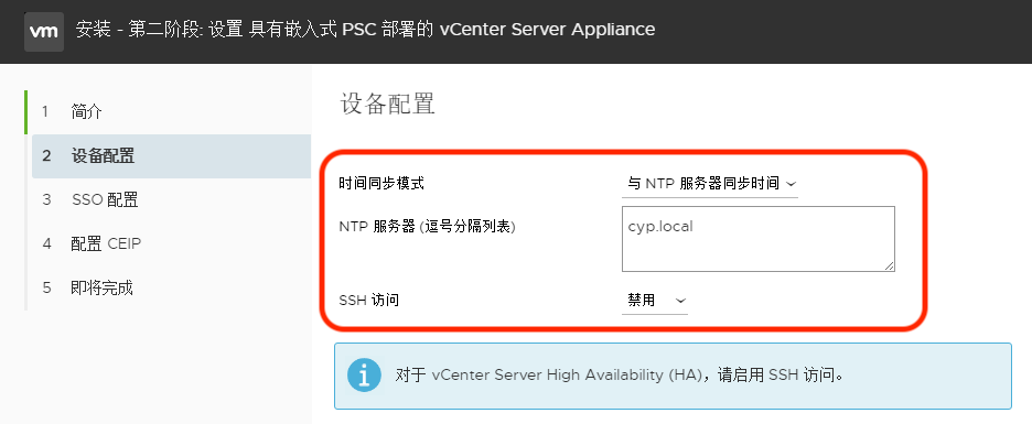 VMware vCenter 6.7 安装步骤
