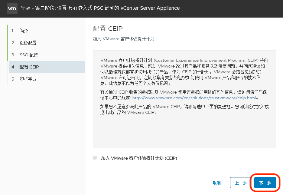 VMware vCenter 6.7 安装步骤