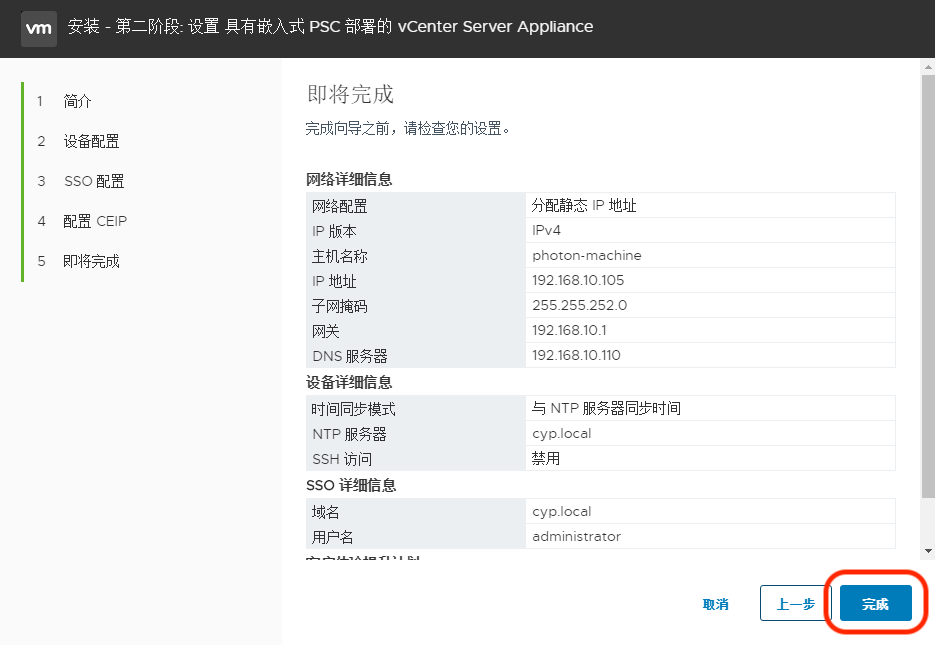 VMware vCenter 6.7 安装步骤