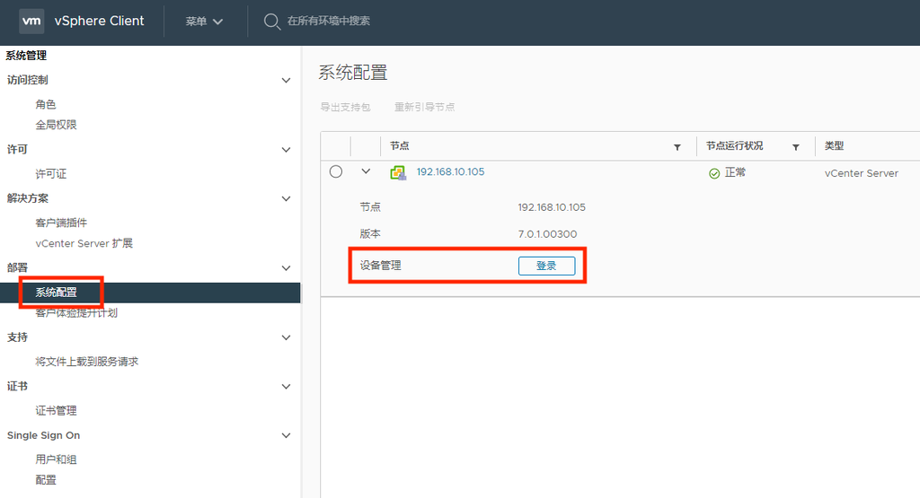 VMware vCenter 服务器更换自定义 SSL 证书