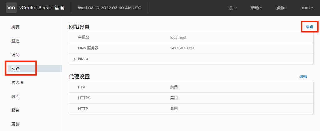 VMware vCenter 服务器更换自定义 SSL 证书
