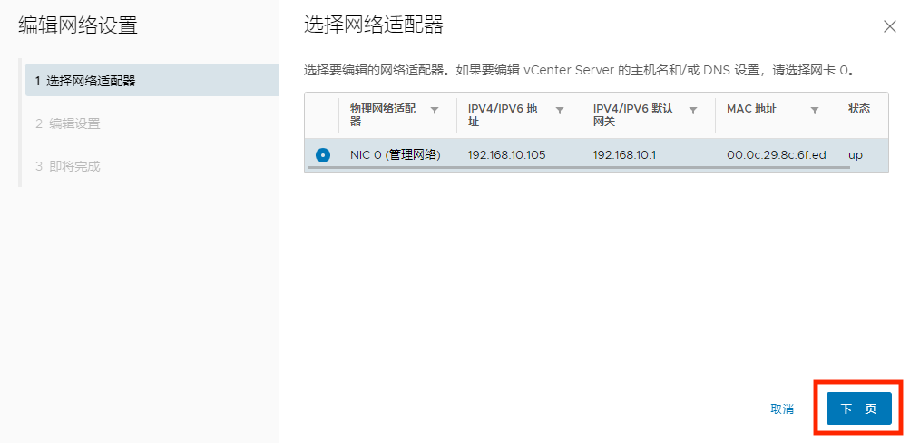 VMware vCenter 服务器更换自定义 SSL 证书