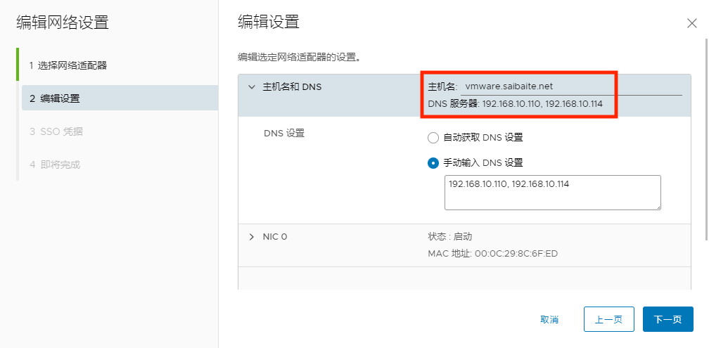 VMware vCenter 服务器更换自定义 SSL 证书