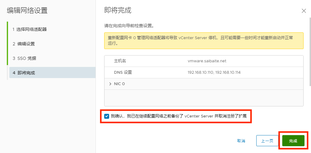 VMware vCenter 服务器更换自定义 SSL 证书