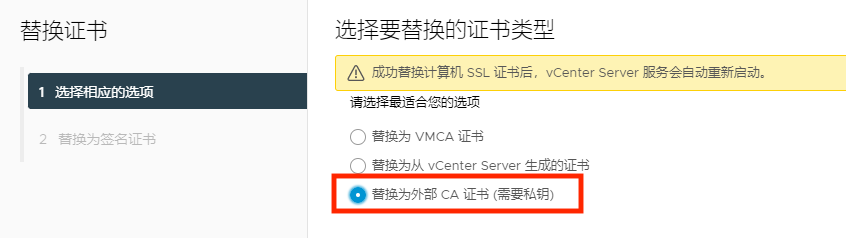 VMware vCenter 服务器更换自定义 SSL 证书