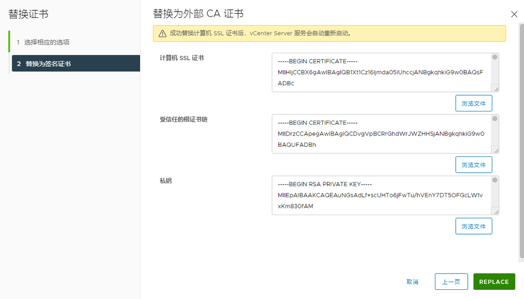 VMware vCenter 服务器更换自定义 SSL 证书