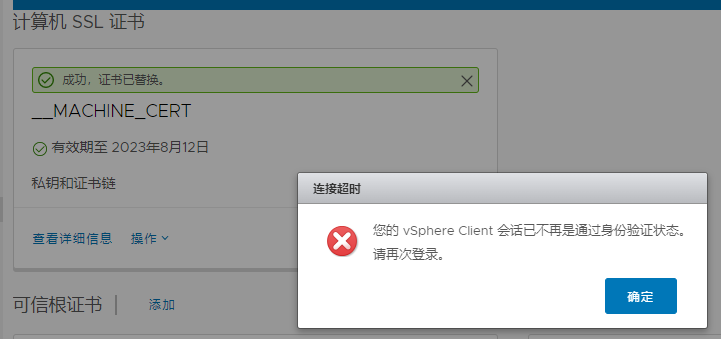 VMware vCenter 服务器更换自定义 SSL 证书