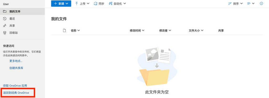 OneDrive 客户端登录时提示不能立即添加你的文件夹