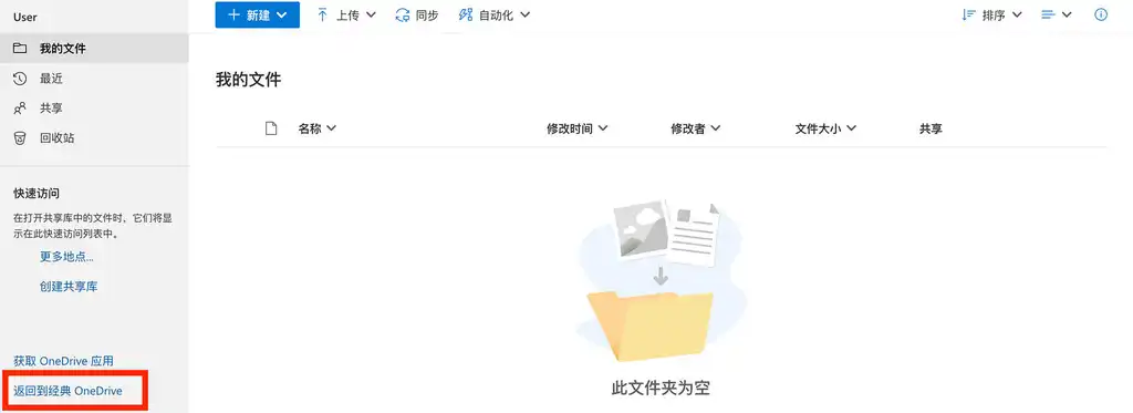 OneDrive 客户端登录时提示不能立即添加你的文件夹