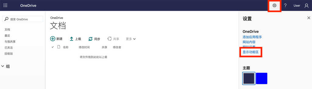 OneDrive 客户端登录时提示不能立即添加你的文件夹