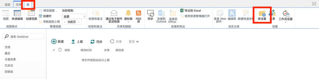 OneDrive 客户端登录时提示不能立即添加你的文件夹