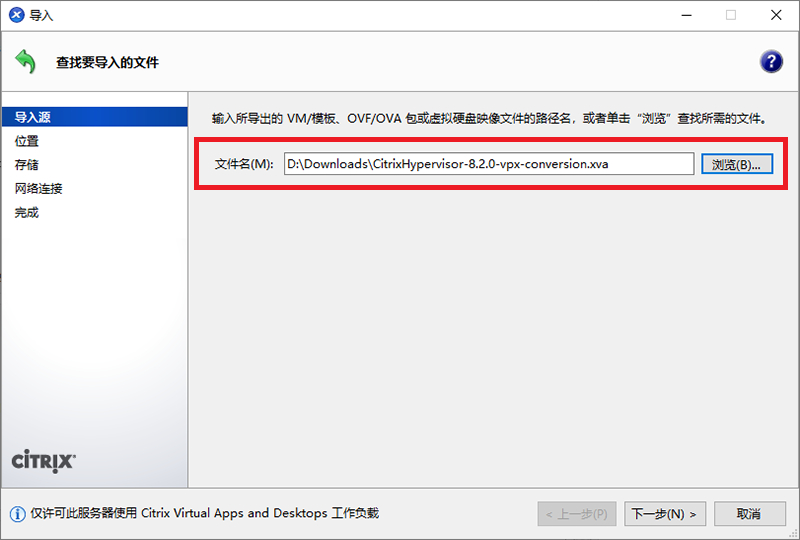 将 VMware ESXi 服务器的虚拟机迁移到 Citrix 服务器上