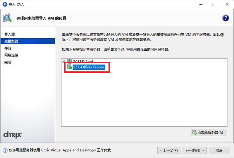 将 VMware ESXi 服务器的虚拟机迁移到 Citrix 服务器上