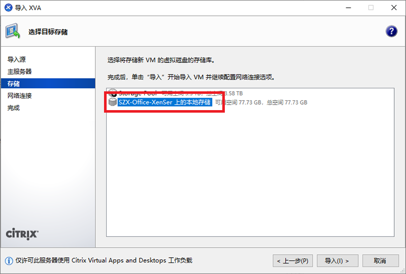 将 VMware ESXi 服务器的虚拟机迁移到 Citrix 服务器上