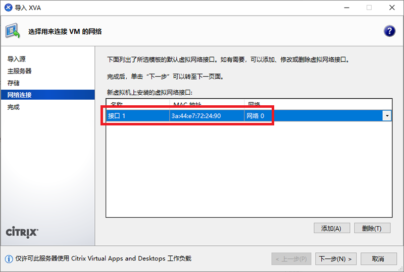 将 VMware ESXi 服务器的虚拟机迁移到 Citrix 服务器上