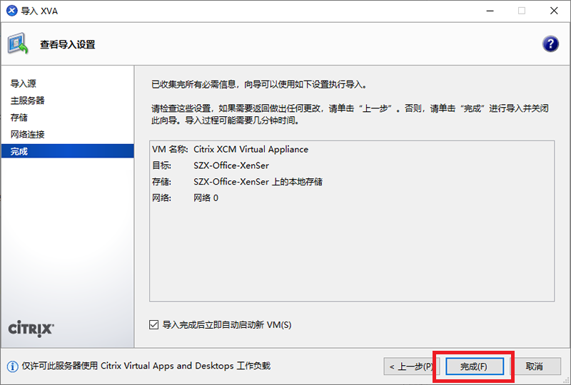 将 VMware ESXi 服务器的虚拟机迁移到 Citrix 服务器上
