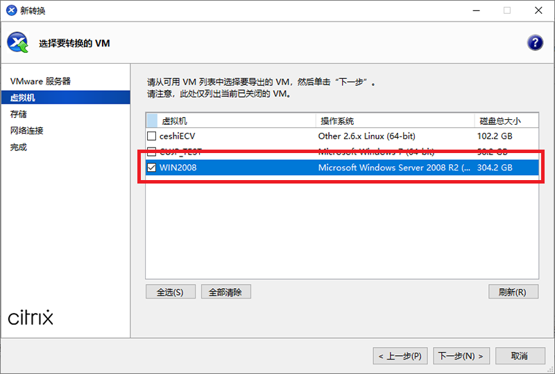 将 VMware ESXi 服务器的虚拟机迁移到 Citrix 服务器上