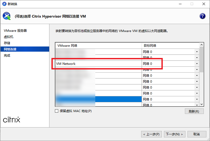 将 VMware ESXi 服务器的虚拟机迁移到 Citrix 服务器上