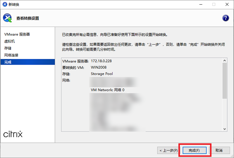 将 VMware ESXi 服务器的虚拟机迁移到 Citrix 服务器上