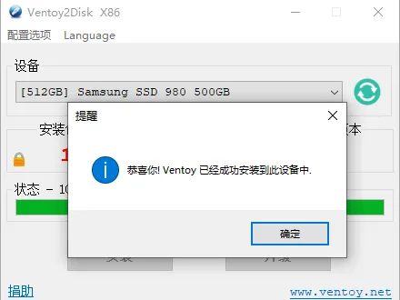 制作 Ventoy 多系统启动 U 盘