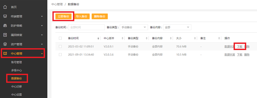 火绒安全企业版由 Windows Server 迁移到 Linux 服务器