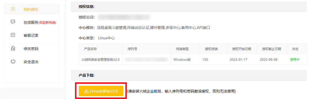 火绒安全企业版由 Windows Server 迁移到 Linux 服务器
